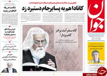 از دستبرد کانادا به پسابرجام تا دلدادگی اوباما به ترامپ؟!