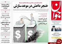 از یارگیری برخی سفارتخانه‌های خارجی در پارتی‌های شبانه تا ظریف در بهارستان بدون سیمان!