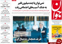 از بی کلید ماندن قفل معیشت مردم تا تبری جستن از پدرشوهر!!!