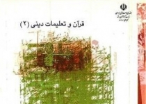 حذف پرورشی در دوران اصلاحات؛ کاهش ساعت دینی و قرآن در دوران اعتدال/ جایگزینی تربیت دینی با تربیت اخلاقی! + جدول