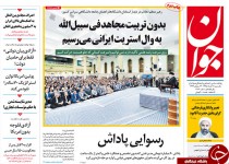 از پاس روی تور مشکوک تا پرسشی از اندرونی دولت آقای روحانی!!!