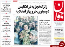 از افشاگری جهانگیری تا فروپاشی در کمین اتحادیه اروپا