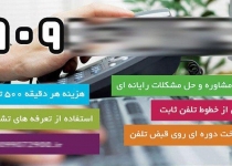 این شماره جیب شما را هدف گرفته است /تبلیغاتی هوشمند در بازار های اینترنتی