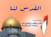 اعلام مسیر راهپیمایی روز قدس در زاهدان