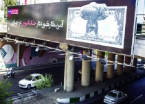 دفاع از آمریکا در روز حمله ناو آمریکایی به هواپیمای ایرانی/ پشت پرده کمپین "بنر پیشنهادی برای شهرداری تهران" چه کسانی هستند؟+تصاویر