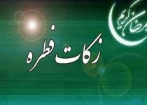 مقدار وجوهات شرعی و فطریه +جدول