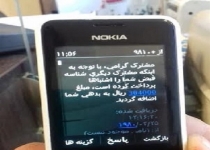 زورگیری همراه اول از مشترکین/همراه اول،مشترک لرستانی را نقره داغ کرد+مستندات