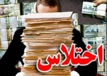 کشف اختلاس 3میلیاردی در زاهدان/ کارمند بانک ملی دستگیر شد