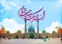 یا صاحب الزمان(عج)
