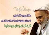 حقیقت استغفار از دیدگاه آیت‌الله بهجت(ره)