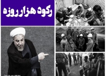 تناقض گویی های رئیس جمهور در خصوص عبور از رکود/ روحانی (شهریور 93): خوشبختانه از رکود عبور کردیم!/(دی 94): بزرگترین مشکل کشور رکود است!