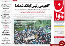 از خوش رقصی آقای دبیرکل تا متهمان حمله به سفارت عربستان در دادگاه چه گفتند؟