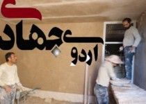 سازندگی با چاشنی وحدت/ حضور 60 گروه جهادی شیعه وسنی در مناطق محروم جنوب شرق