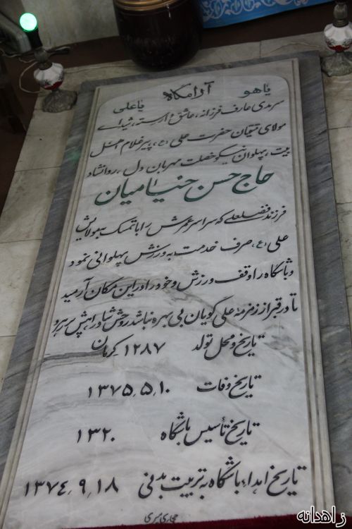 قدیمی ترین زورخانه زاهدان را بشناسید