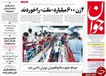 از توئیت حاشیه ساز جلیلی تا قالیباف سوار بر "بی آر تی" پاستور!