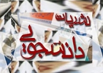 تعطیلات تابستانی، بهانه‌ای برای تعطیلی نشریات دانشجویی! / وقتی فضای مجازی دل نشریات را هم می برد