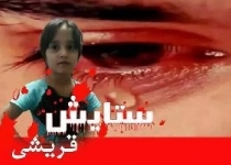 دادگاه ستایش هنوز تعیین وقت نشده است