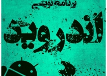 اپ‌نویسی ایرانی کلید خروج از رکود اقتصادی