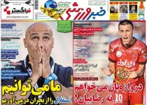عکس/ تیتر روزنامه‌های ورزشی چهار‌شنبه 20 مرداد