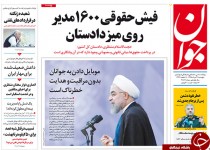 از پاسخ روحانی به احمدی‌نژاد تا شعبده زنگنه در قراردادهای نفتی!