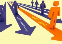 فریب موسسات خصوصی انتخاب رشته را نخورید