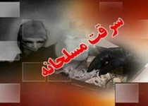 بانک قوامین زاهدان مورد سرقت قرار گرفت