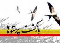 321 آزاده سهم زاهدان از جنگ/ از ماجرای خواب مادر شهید تا بازگشت پرستوهای عاشق به میهن