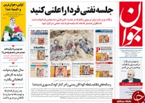 از دیدار محرمانه در منزل روحانی تا اظهارات عجیب وزیر ورزش!