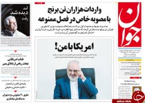 از هشدار زنگنه به افشاگری تا پاسخ صریح ظریف به کری