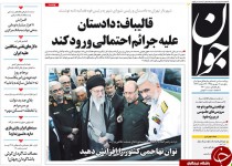 از جنجال املاک در شهرداری تا دولت تدبیر مامور اجرای تحریم‌های آمریکا در خاک ایران؟!