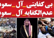 اقدامات آل سعود را محکوم می کنیم/ علت مخالفت با کمیته حقیقت یاب اسلامی فاش نشدن خطای حکام صعودی بود