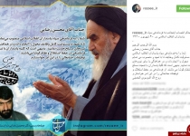 حکم انتصاب محسن رضایی به فرماندهی سپاه پاسداران توسط امام خمینی (ره) + اینستاپست