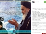 حکم انتصاب محسن رضایی به فرماندهی سپاه پاسداران توسط امام خمینی (ره) + اینستاپست