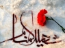 در آستانه روز عرفه؛ سیستان و بلوچستان ميزبان شهداي گمنام/ یوسف های گم گشته در آغوش جبل الشهداء