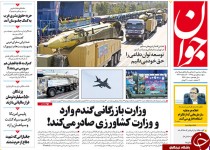 از ترافیک دیپلماتیک در نیویورک تا رونمایی از سلاح‌های مدرن ایران