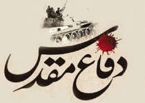 ولایت پذیری عامل اصلی پیروزی در 8سال دفاع مقدس/ دفاع مقدس مظهر حماسه سازی ملت ایران است