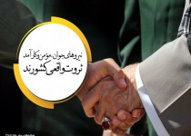 مجموعه‌پوستر/نیروهای جوان، مؤمن و کارآمد ثروت واقعی کشورند