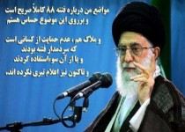 و ناگهان اصلاح طلبان ولایتمدار شدند!