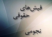 پنج روایت از آمار حقوق نجومی‌بگیران