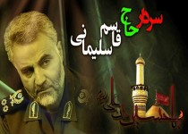 حاج قاسم! سخن بگو