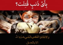 شخص سکوت کننده در مقابل جنایت های عربستان گنهکار است