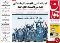 از قطع سر افعی در عراق تا حراج اخلاق در انتخابات آمریکا