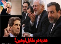 فتونیوز/هدیه در مقابل توهین!