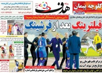 از وحشت پرسپولیس در مورد امتیازگیری استقلال تا فروپاشی تیم سیاه جامگان