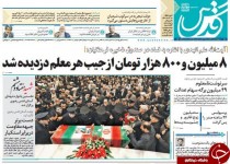 از اختلاس 1200 میلیارد تومانی دو بانک تا فرود موشک‌های یمن در جده