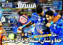 از خط و نشان استقلال با گل محسن تا برق گرفتگی قاتل پرسپولیس