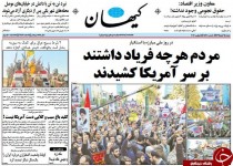 از آخرین لگد اوباما به طرفداران سازش در ایران تا پریشانی هیلاری از ارتش مخفی ترامپ!