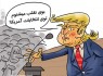 چاره اندیشی ترامپ برای تقلب در انتخابات آمریکا/کاتون