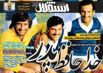 آخرین دور افتخار مرد پرافتخار/ مشکی پوش شدن استقلال در دو بازی آتی