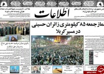 از فشار همه جانبه به برجام تا بزرگترین اجتماع تاریخی در کربلا